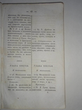 1832 Русская Грамматика при жизненном Крыловым, фото №7