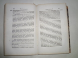 1842 Василия Нащокина История, фото №5