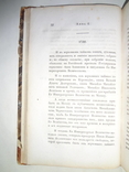 1842 Василия Нащокина История, фото №6