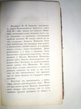 1842 Василия Нащокина История, фото №7