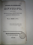 1840 Военный медицинский журнал Древний, фото №2