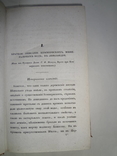 1840 Военный медицинский журнал Древний, фото №4
