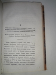 1840 Военный медицинский журнал Древний, фото №7