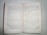 1840 Военный медицинский журнал Древний, фото №8