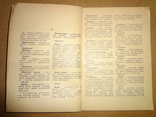Медицинская Терминология 1958 год, фото №4