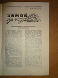 Бюллетень Военного Охотника и Рыбака 1958 год, фото №6