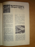 Бюллетень Военного Охотника и Рыбака 1958 год, фото №8