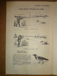 Бюллетень Военного Охотника и Рыбака 1958 год, фото №9