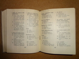 Терминология и ее Эквиваленты 1957 год, фото №6