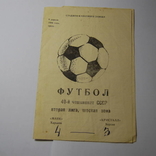 1986 Программ Футбол Маяк Харьков - Кристалл Херсон. 49 чемпионат, 2 лига, фото №2