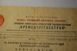1961 Выписка из Приказа о награждении Значком участника строительства Кременчугской ГЭС, фото №3
