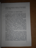 На Ясних і Твердих Позиціях 1969 рік, фото №5