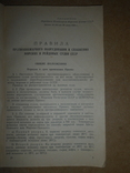 Противопожарное Оборудование Морских и Рейдовых Судов 1940 г, фото №4