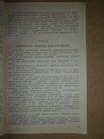 Противопожарное Оборудование Морских и Рейдовых Судов 1940 г, фото №6