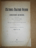 Вестник Опытной Физики 1914 год Одесса, фото №2