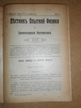 Вестник Опытной Физики 1914 год Одесса, фото №5