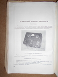 Радиоизмерительная Аппаратура 1956 год Киев, фото №8