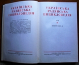 Українська Радянська Енциклопедія. Том 16. 1974 рік (т. 80000), фото №4