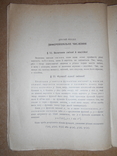 Основи Вищої Аналіз 1930 рік Харків-Одеса, фото №4