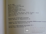 С.Коненков Избран.произвед. и Декор приклодное искуст Латвии., фото №12