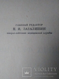 Справочник для военных фельдшеров 1953 г., фото №8