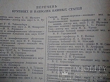 Справочник для военных фельдшеров 1953 г., фото №9