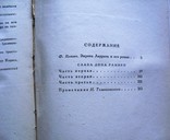 Слава Дона Рамиро Э.Ларрета 1961 год, фото №9