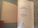 Булгаков Н.	Химия пивоварения.	1954 г., фото №3