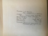 Булгаков Н.	Химия пивоварения.	1954 г., фото №5