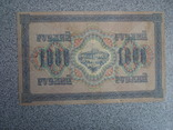 Временное правительство.1000 рублей 1917., фото №3