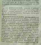 Описание монастырей в российской империи. 1823., фото №4