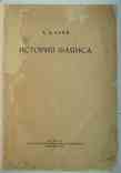 История фаянса. Кубе А.Н. 1923., фото №2