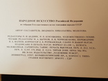 Народное искусство Российской Федерации. 1981 год., фото №7