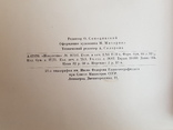 Мастера Советского изобразительного искусства. Москва 1951 год., фото №11