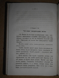 Методы Умозрительных Наук 1867 год, фото №6