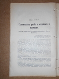 Великороссийское и малороссийское богословие 16-17 веков, фото №4