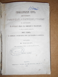 Курс Грамматических и Практических упражнений 1880 год, фото №3