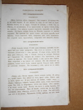 Курс Грамматических и Практических упражнений 1880 год, фото №5