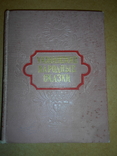 Украинские Народные  Сказки 1955 год, фото №3