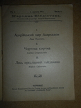 Збірка 1911 рік, фото №3