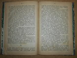 Заметки о Сельских Школах 1883 год, фото №6