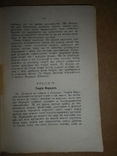 Електричність часів УНР 1918 рік, фото №6