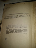 1965 год Англо-русский словарь, фото №9