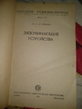 1959 год Запоминающие устройства, фото №3