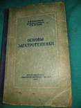 1947 год Основы электротехники, фото №2