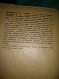 1947 год Основы электротехники, фото №3