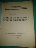 1957 год Начальные сведения о рисунке и живописи, фото №3