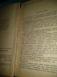 1959 год Основы теории и расчета следящих систем, фото №6