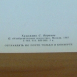 Баранов "С новым годом" 1987, фото №4