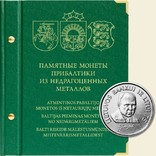 Альбом для монет «Памятные монеты Прибалтики из недрагоценных металлов», фото №2